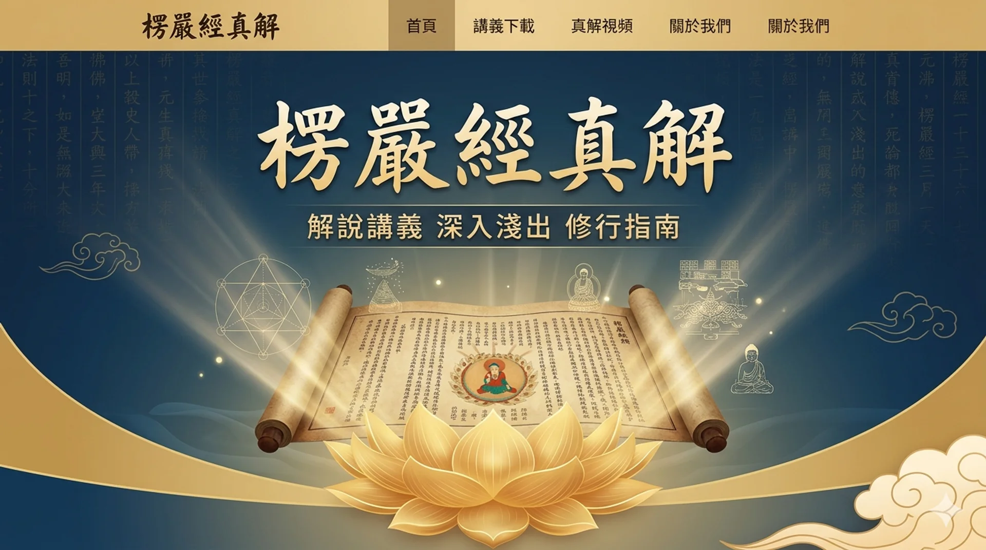 楞嚴經卷一 正文解釋 03